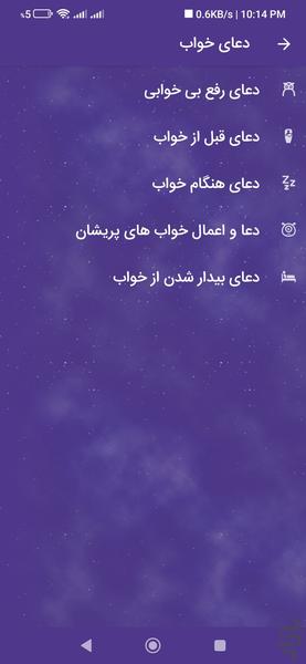 تعبیر خواب کامل - عکس برنامه موبایلی اندروید
