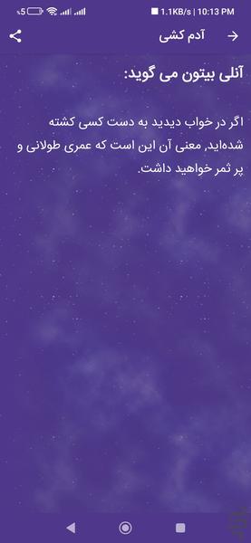 تعبیر خواب کامل - عکس برنامه موبایلی اندروید