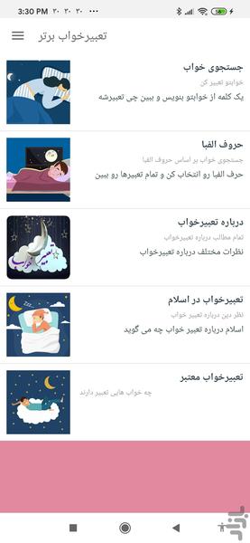 تعبیر خواب برتر - Image screenshot of android app