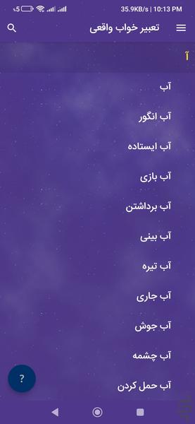 تعبیر خواب کامل - عکس برنامه موبایلی اندروید