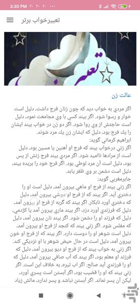 تعبیر خواب برتر - عکس برنامه موبایلی اندروید