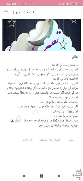 تعبیر خواب برتر - عکس برنامه موبایلی اندروید