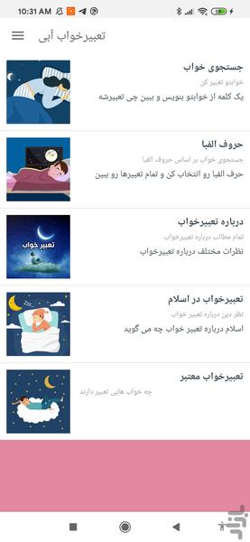 تعبیر خواب آبی - عکس برنامه موبایلی اندروید