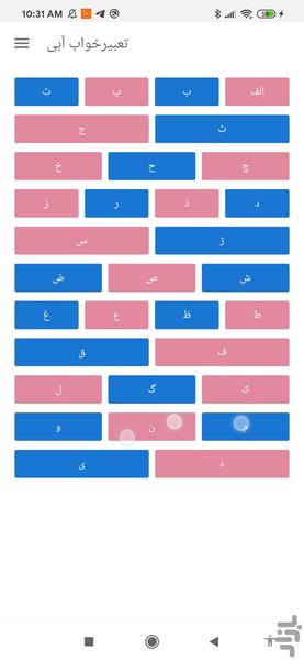 تعبیر خواب آبی - عکس برنامه موبایلی اندروید