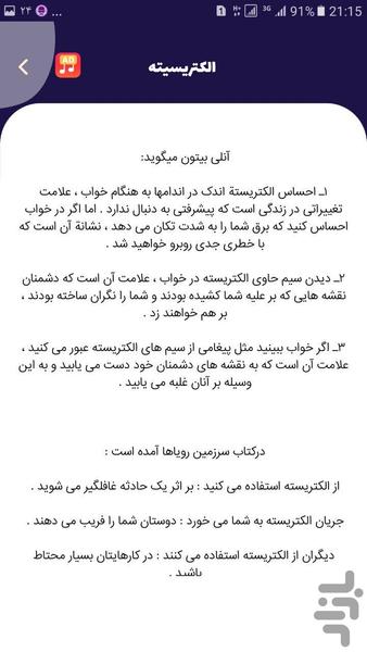 تعبیر خواب راز - عکس برنامه موبایلی اندروید