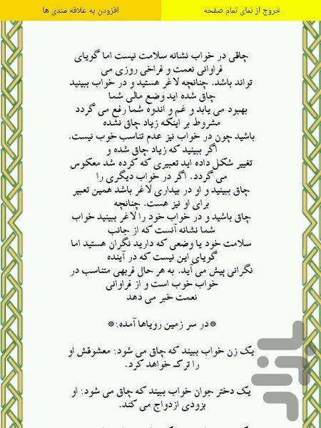 کیمیا..کاملترین تعبیر خواب - Image screenshot of android app