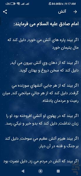 تعبیر خواب - عکس برنامه موبایلی اندروید