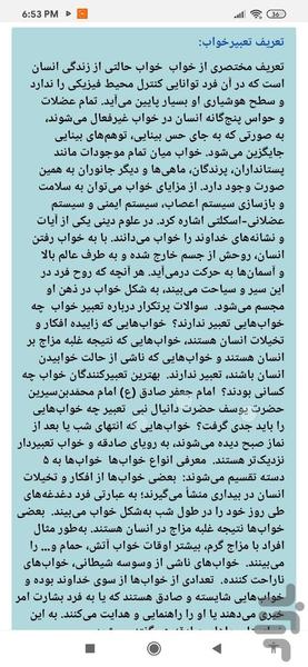 تعبیر خواب نیک اپ - عکس برنامه موبایلی اندروید