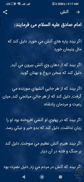 تعبیر خواب - عکس برنامه موبایلی اندروید