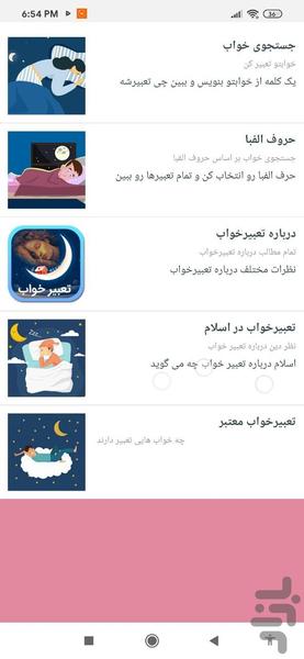 تعبیر خواب نیک اپ - عکس برنامه موبایلی اندروید