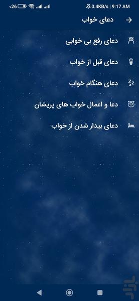 تعبیر خواب - عکس برنامه موبایلی اندروید