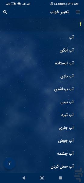 تعبیر خواب - عکس برنامه موبایلی اندروید