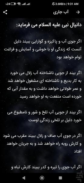 تعبیر خواب کامل - عکس برنامه موبایلی اندروید
