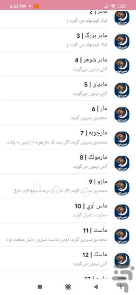 تعبیر خواب مهتاب - عکس برنامه موبایلی اندروید