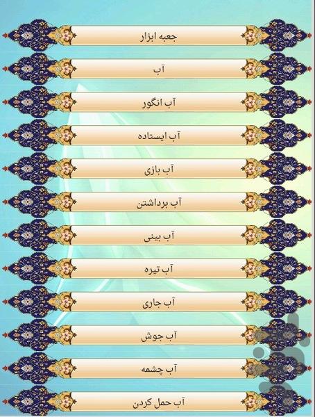 tabir-e-khab - Image screenshot of android app