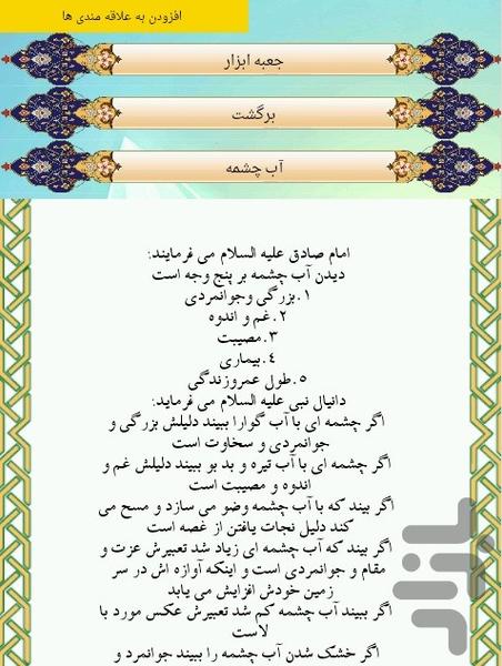 tabir-e-khab - Image screenshot of android app