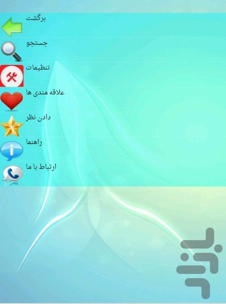 تعبیر خواب مرجع کامل - عکس برنامه موبایلی اندروید