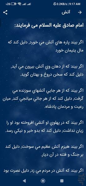تعبیر خواب واقعی - عکس برنامه موبایلی اندروید