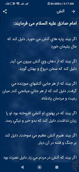 تعبیر خواب واقعی - عکس برنامه موبایلی اندروید