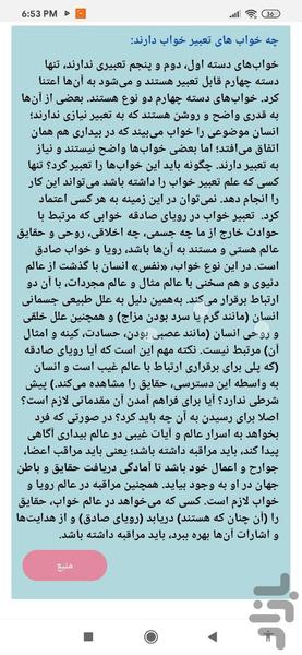 تعبیر خواب شیرین - عکس برنامه موبایلی اندروید