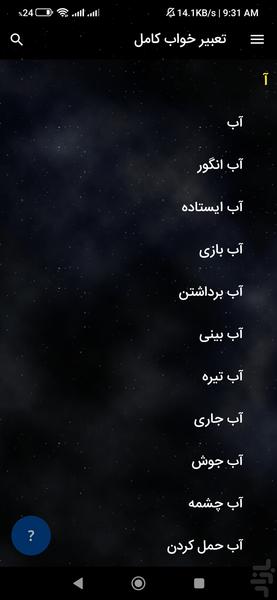 تعبیر خواب یوسف پیامبر - عکس برنامه موبایلی اندروید