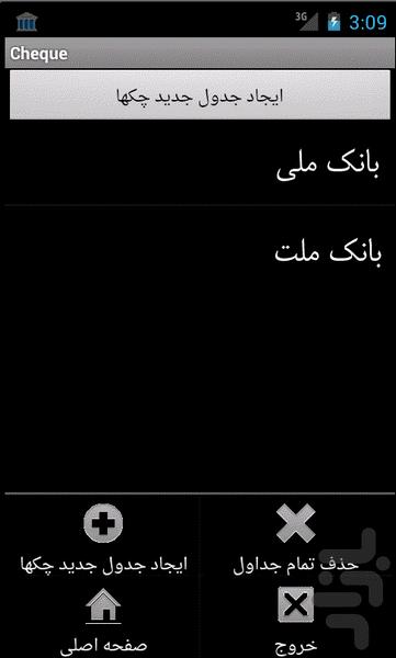 چک - Image screenshot of android app