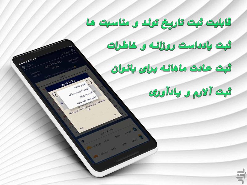 تقویم فارسی جدید - عکس برنامه موبایلی اندروید