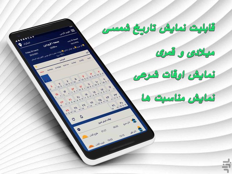 تقویم فارسی جدید - عکس برنامه موبایلی اندروید