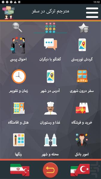 آموزش ترکی در سفر با مترجم - Image screenshot of android app