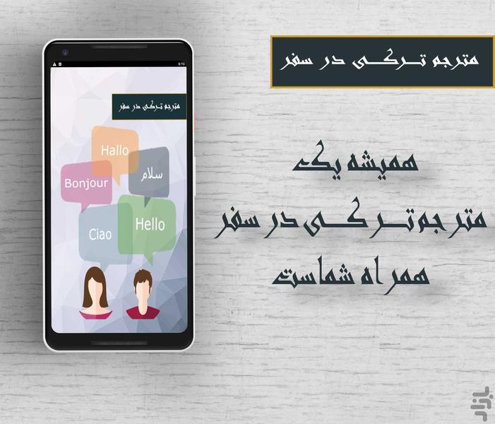 آموزش ترکی در سفر با مترجم - Image screenshot of android app