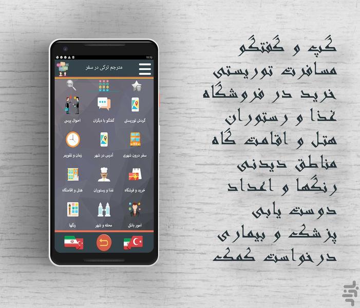 آموزش ترکی در سفر با مترجم - Image screenshot of android app