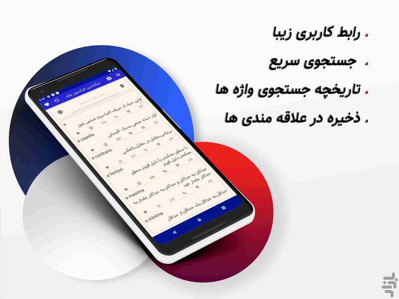دیکشنری فرانسوی به فارسی واژه - عکس برنامه موبایلی اندروید