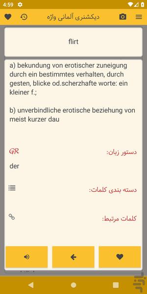 دیکشنری آلمانی به فارسی واژه - Image screenshot of android app