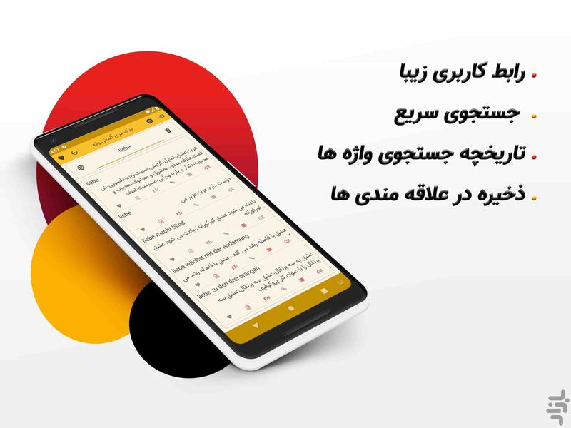 دیکشنری آلمانی به فارسی واژه - Image screenshot of android app