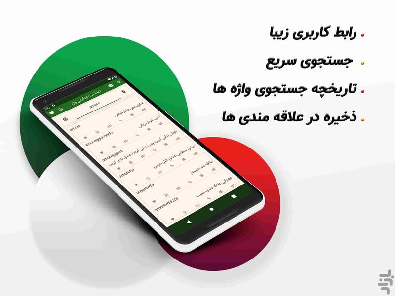 دیکشنری ایتالیایی به فارسی - عکس برنامه موبایلی اندروید