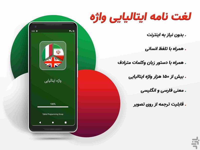 دیکشنری ایتالیایی به فارسی - عکس برنامه موبایلی اندروید