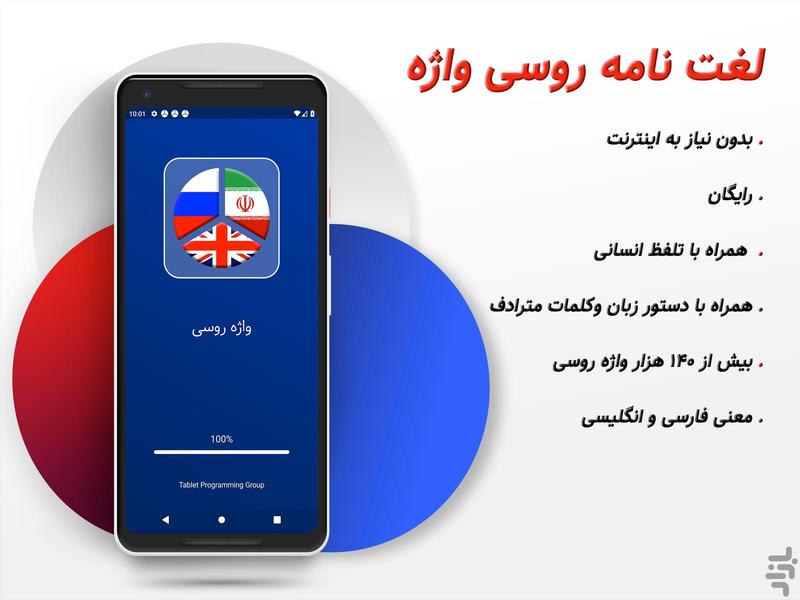 دیکشنری روسی واژه - عکس برنامه موبایلی اندروید