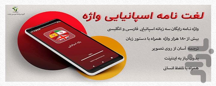 دیکشنری اسپانیایی به فارسی واژه - عکس برنامه موبایلی اندروید