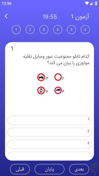 آزمون آیین نامه راهنمایی رانندگی - Image screenshot of android app