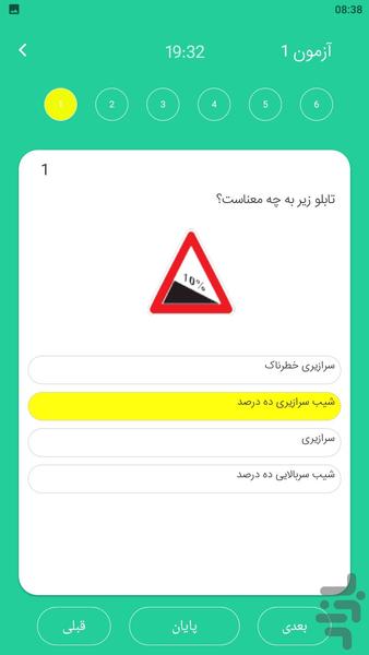 آزمون آیین نامه راهنمایی رانندگی - Image screenshot of android app