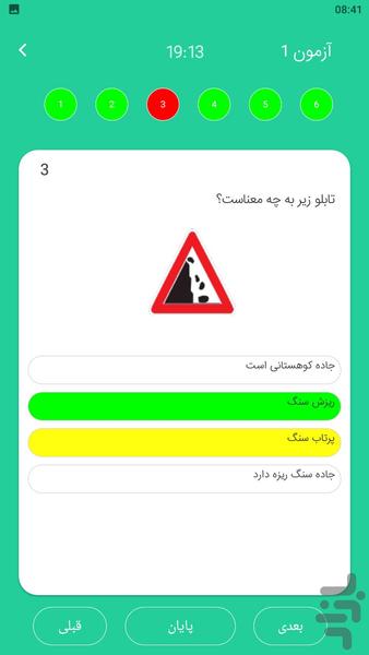 آزمون تابلوهای راهنمایی رانندگی1402 - Image screenshot of android app