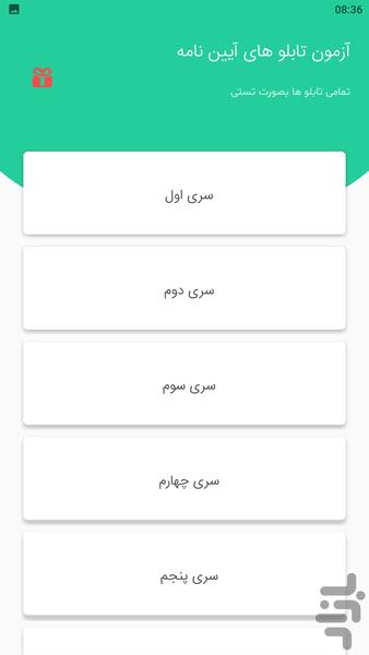 آزمون آیین نامه راهنمایی رانندگی - Image screenshot of android app