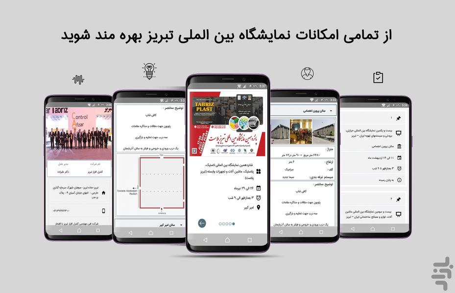نمایشگاه بین المللی تبریز - Image screenshot of android app