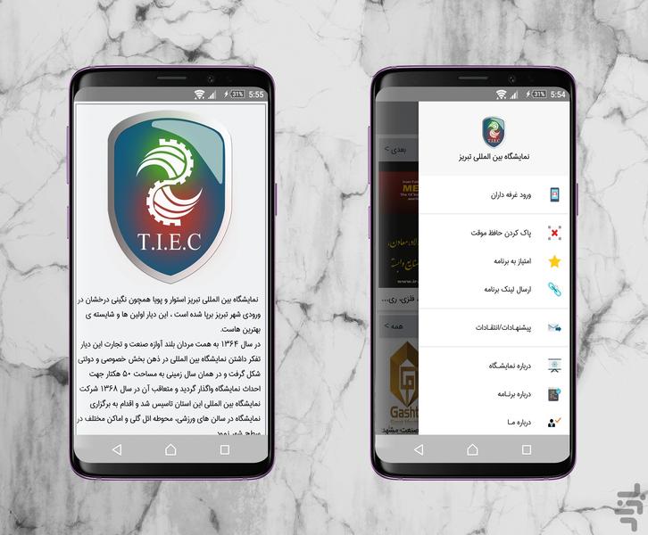 نمایشگاه بین المللی تبریز - Image screenshot of android app