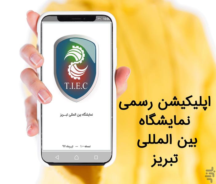 نمایشگاه بین المللی تبریز - Image screenshot of android app