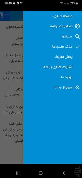 نحوه تدریس دروس دینی - عکس برنامه موبایلی اندروید