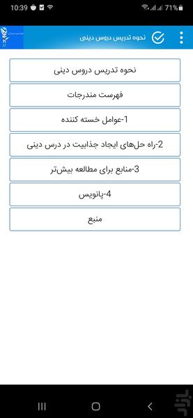 نحوه تدریس دروس دینی - عکس برنامه موبایلی اندروید