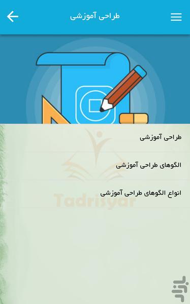 Tadrisyar - Image screenshot of android app
