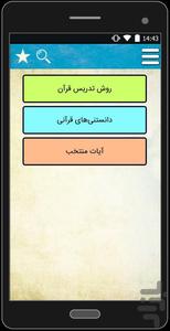 ترجمه آسان (1) قرآن - عکس برنامه موبایلی اندروید