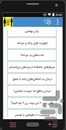 شناخت رازها،تفاوت زن و مرد بشناسید - عکس برنامه موبایلی اندروید